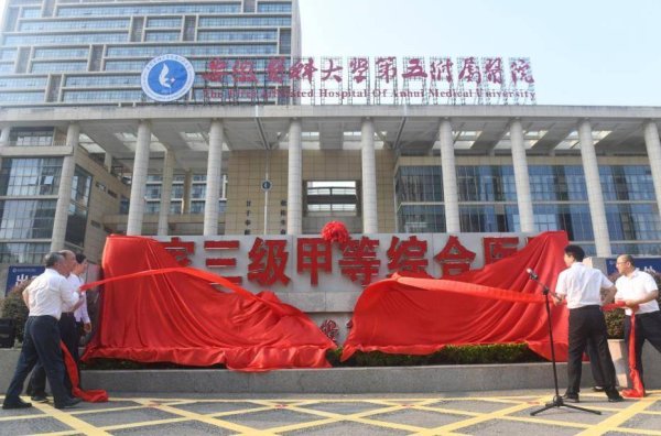 股票配资网门户 正式更名！安徽医科大学第五附属医院揭牌​